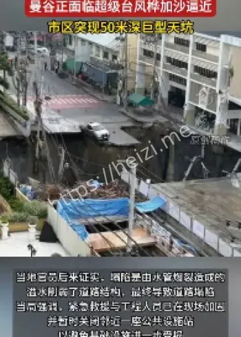 曼谷巨型天坑事件成因