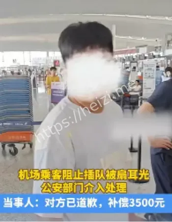 南京禄口机场插队扇耳光事件