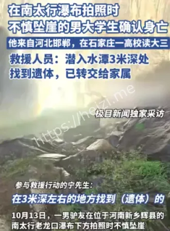 河南南太行坠崖事件