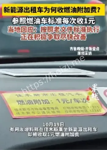 新能源出租车燃油附加费