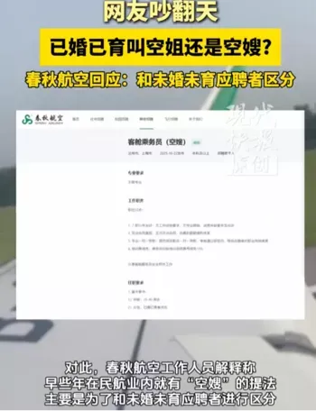 春秋航空空嫂招聘