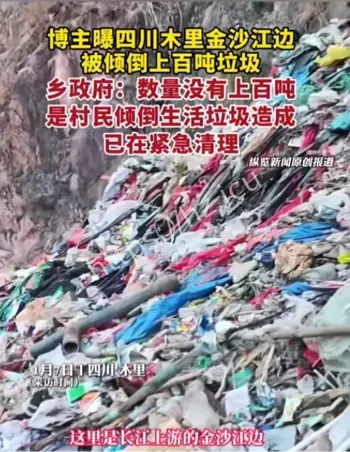 金沙江边上百吨垃圾